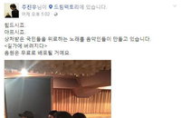 상처받은 국민에게 무료배포...가수들의 ‘길가에서 버려지다’ 작업중