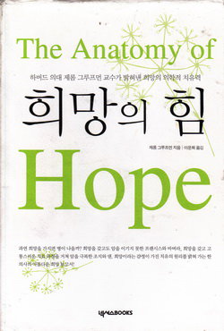 희망의 힘