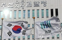 군인공제회·부산은행, 엘시티에 수천억원 특혜대출 의혹