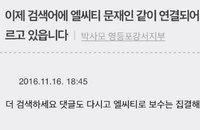박사모의 ‘엘시티 문재인’ 검색어 조작으로 본 실시간 검색어 문제