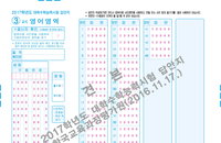 수능 시간표상 영어영역...쉬웠다는 9월 모평 수준 이어가나