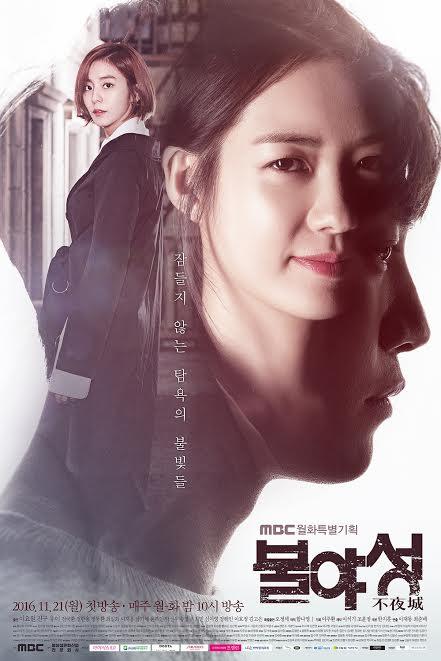 mbc 드라마 불야성 mbc 드라마 불야성