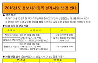 기사/산업기사 합격자 큐넷서 발표...내년 일부 시험 개편 앞둬