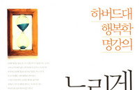 [명저소개] 느리게 더 느리게
