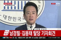 김용태·남경필 탈당으로 분열위기된 새누리당...정두언은 “분열 안할 것”