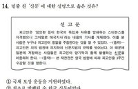 평가원, 수능 정답 발표...출제오류 사과했지만 신뢰성 타격