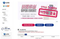 나흘만에 5천명 가입 한 에넥스텔레콤 '기본료 0원'