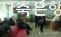 저축은행 문 닫아도 7일 이내에 예금보험금 받는다