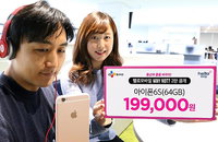 헬로모바일, 아이폰6s,6s 플러스 리퍼폰 한정 판매