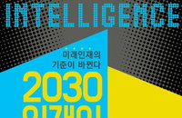 [신간소개] 2030 인재 대이동
