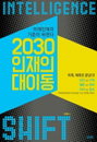 [신간소개] 2030 인재 대이동