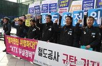 안전처 “철도파업, 사회재난으로 보기 어렵다”