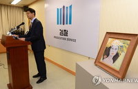 佛감정단, 27일 미인도 위작 판정 사유 공개…檢 주장 반박