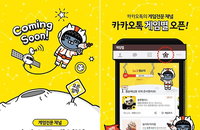 카카오톡 4번째 탭... 카카오톡 게임별