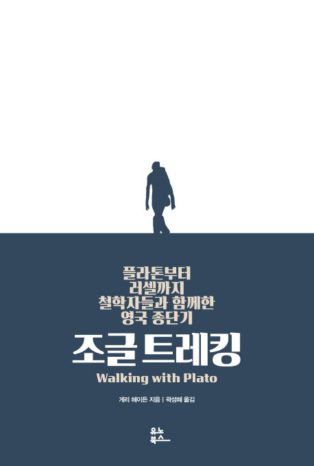 조글 트레킹 조글 트레킹
