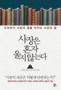 [신간소개] 고비마다 사장의 힘을 지키는 고전의 삶