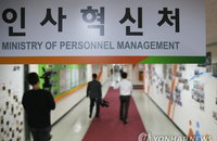 인사제도 개선한 인사처, 공관장 자격심사 및 격오지 교원 근무여건 개선