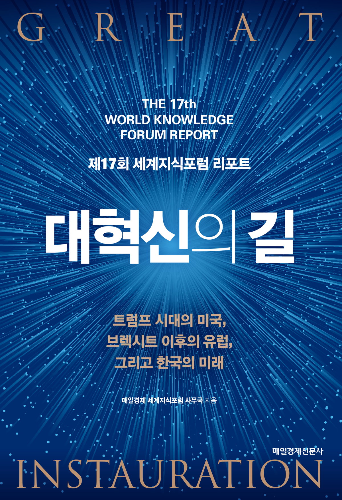 대혁신의 길 대혁신의 길