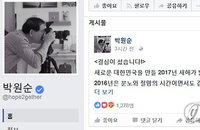 박원순 시장 "결심이 섰습니다"…사실상 출마 선언