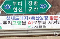 "이번 설엔 내려오지말거라"…귀성길 가로막은 AI