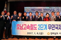 전남 시·군 의장회 "호남KTX 2단계 무안공항 경유" 촉구