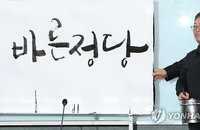 新黨, 당명 '바른정당' 확정…"깨끗한 보수" 지향
