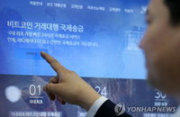 자금거래 추적 회피에 유용한 비트코인, 해커 넘어 테러자금에도 악용