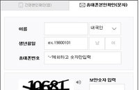 휴대전화 본인인증...'무심코 클릭했다가 과금'