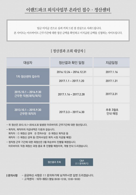 

▲미지급 온라인 정산센터 화면
