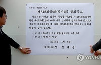 1월 임시국회 '빈 수레'…쟁점법안 처리 전무