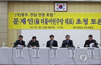 文 "정권교체 대의에 함께 하면 연정도 가능"