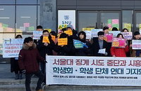 서울대 '시흥캠 갈등' 심화…학생들, 회의참석 학장들 퇴실 막아