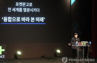 포켓몬고 드디어 국내 출시?…나이앤틱 내일 깜짝 간담회