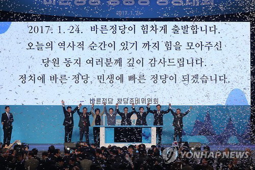 24일 서울 송파구 올림픽공원 올림픽홀에서 열린 바른정당 창당대회에서 정병국 대표와 최고위원들이 국민에게 메시지를 보내는 퍼포먼스를 하고 있다. 2017.1.24