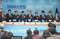 '십시일반' 크라우드펀딩 1년…성공률 46%·180억원 조달