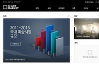 '미술시장 정보시스템' 개편…미술품 경매정보 8만건 제공