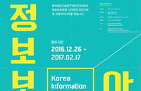 전국민 정보보안 인식개선 나서는 미래부