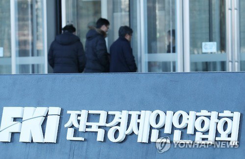 전국경제인연합회 전경련