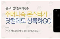 '포켓몬고' 열풍에… 스마트폰 보조배터리·액세서리·터치장갑 등도 인기 ↑↑