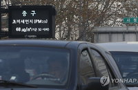 내년부터 수도권 미세먼지 심각하면 차량2부제 시행