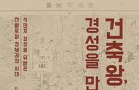 [신간소개] 식민지 경성을 뒤바꾼 디벨로퍼 정세권의 시대, 일본인의 북촌진출 막았다
