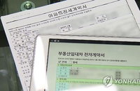 경기도, 부동산전자계약 시행... 종이 대신 스마트폰으로