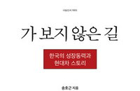 [신간소개] 한국의 성장동력과 현대차스토리