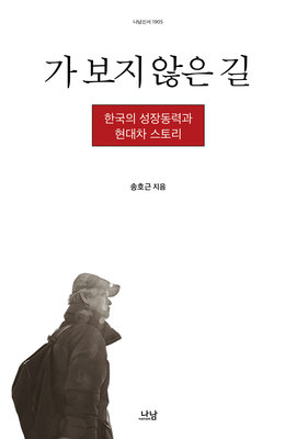 가 보지 않은 길 가 보지 않은 길