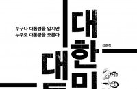 [신간소개] 대한민국의 대통령들
