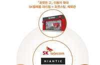 SKT-나이앤틱-sk 텔레콤 대리점에,포켓몬고 체육관·포켓스톱 들어서