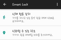 스마트폰 얼굴인식 잠금해제 보안성 취약
