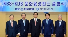 KBS-KDB 문화융성펀드 출범식 기념 단체사진