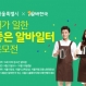 알바천국-서울시, 청소년 대상 ‘내가 일한 좋은 알바일터’ 공모전 개최
