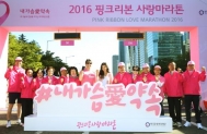 2016 핑크리본 사랑마라톤
